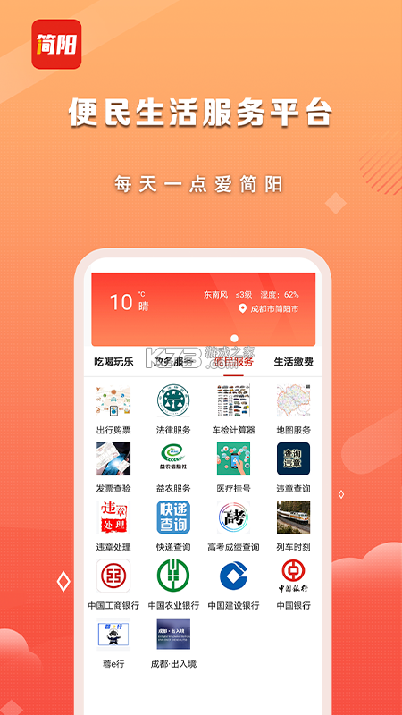 i简阳 v3.10.0 app下载免费 截图