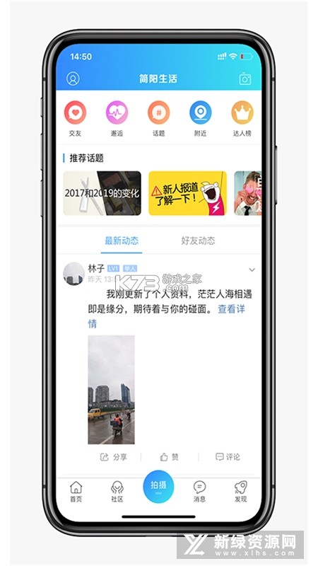 i简阳 v3.10.0 app下载免费 截图