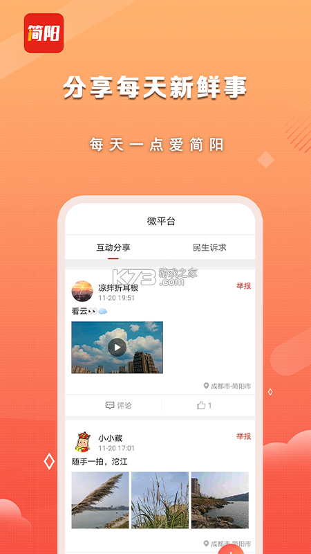 i简阳 v3.10.0 app下载免费 截图