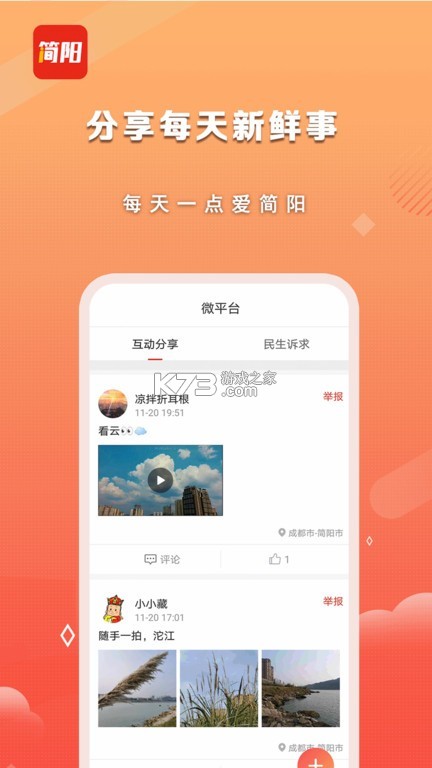 i简阳 v3.10.0 app下载免费 截图