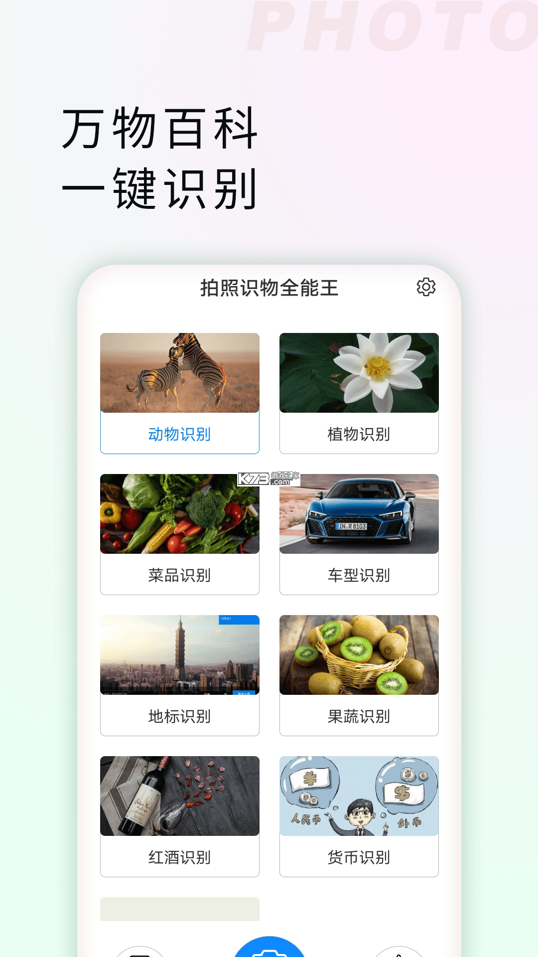 拍照识物全能王 v1.3.3 下载官方版 截图