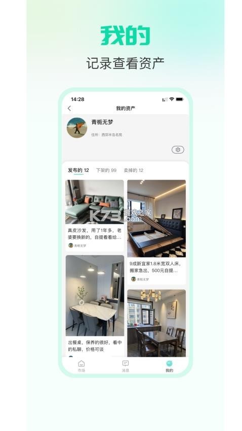 放心鸭 v2.2.18 安卓app下载 截图