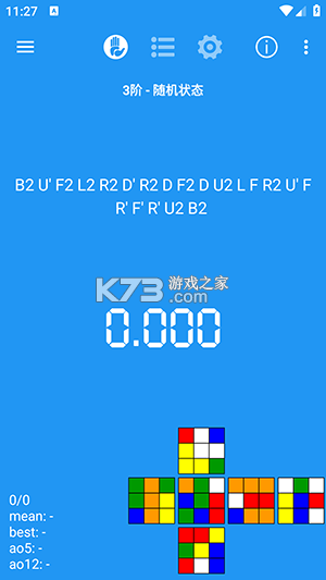 魔方还原计时 v1.0.4 安卓app下载 截图