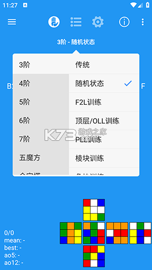 魔方还原计时 v1.0.4 安卓app下载 截图