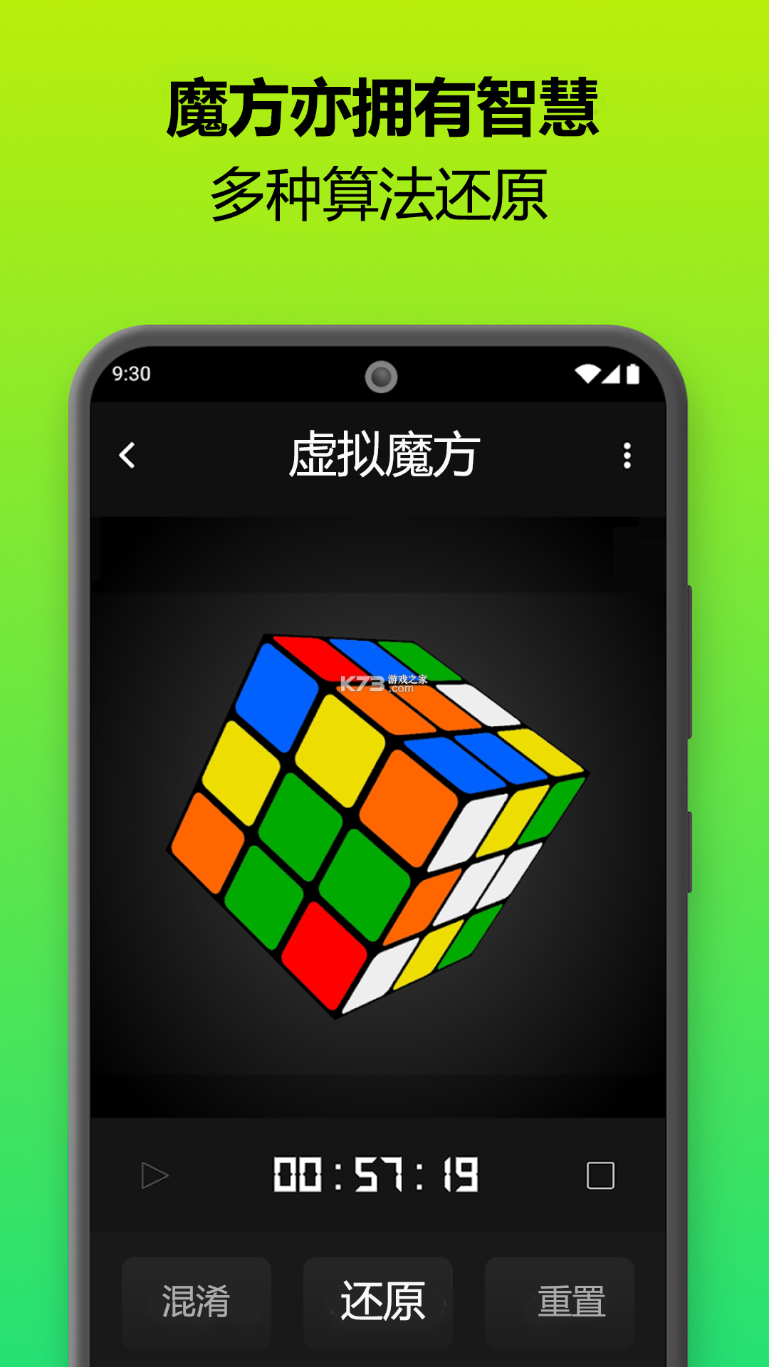 魔方还原计时 v1.0.4 安卓app下载 截图