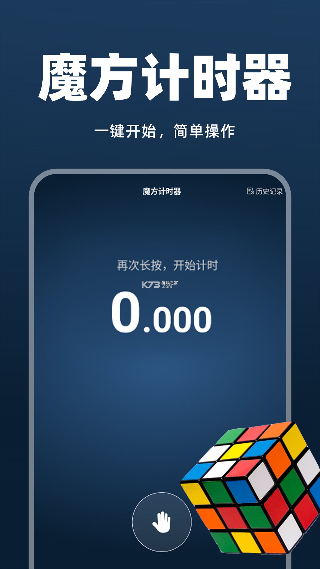 魔方还原计时 v1.0.4 安卓app下载 截图