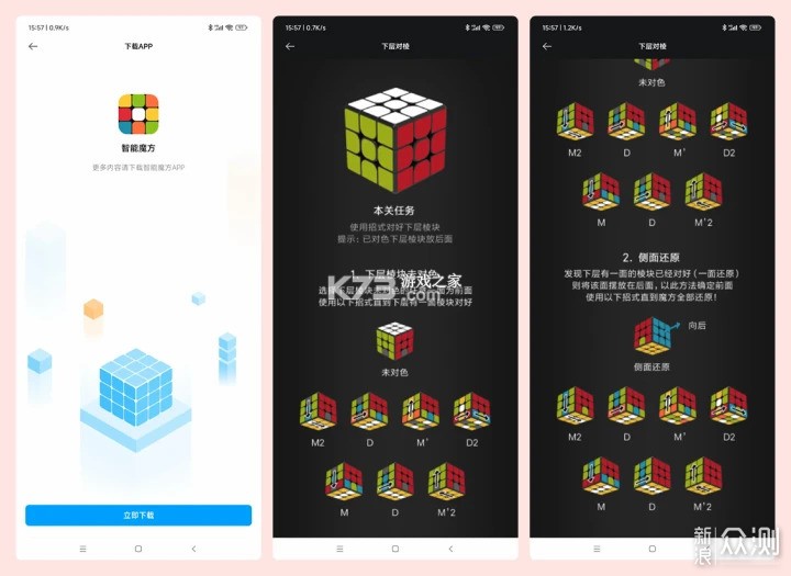 魔方还原计时 v1.0.4 安卓app下载 截图