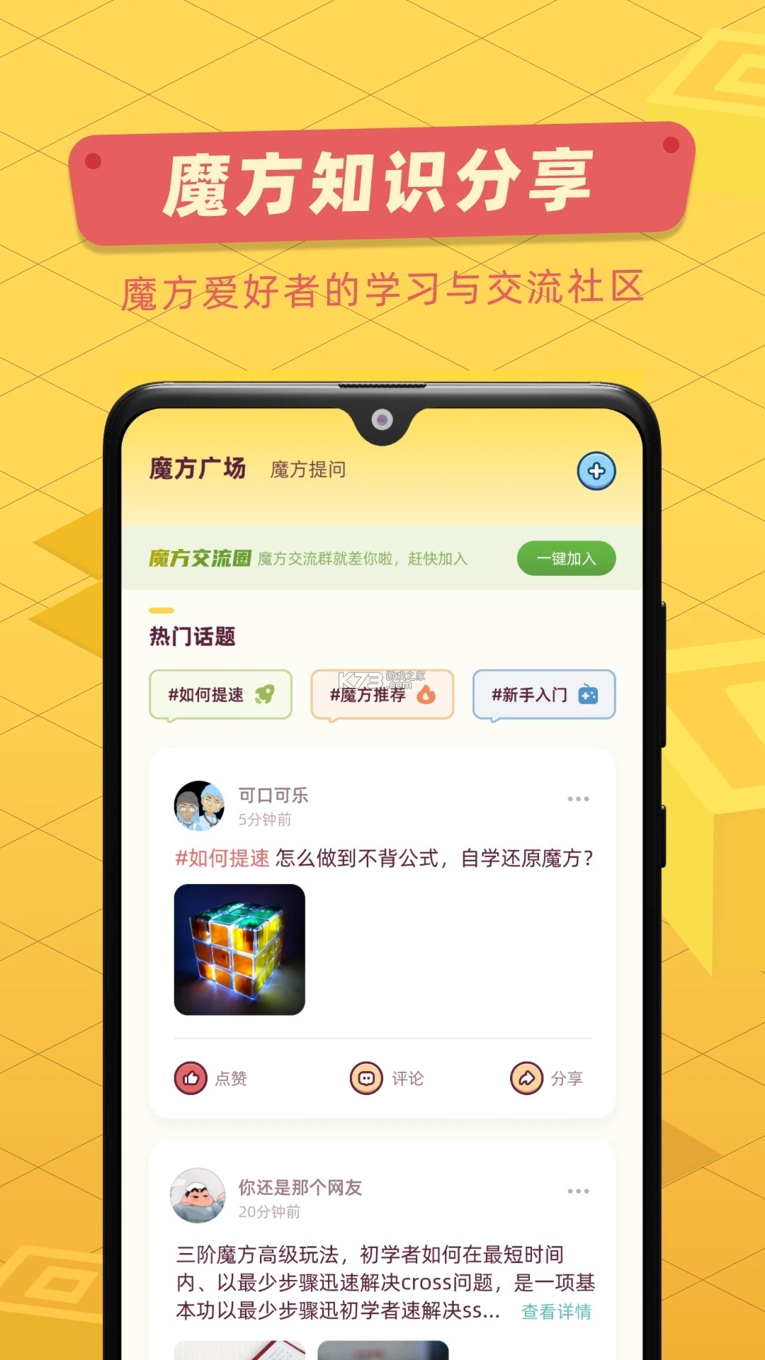 魔方还原计时 v1.0.4 安卓app下载 截图