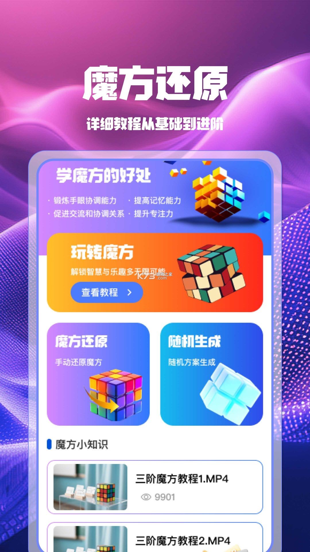 魔方还原计时 v1.0.4 安卓app下载 截图