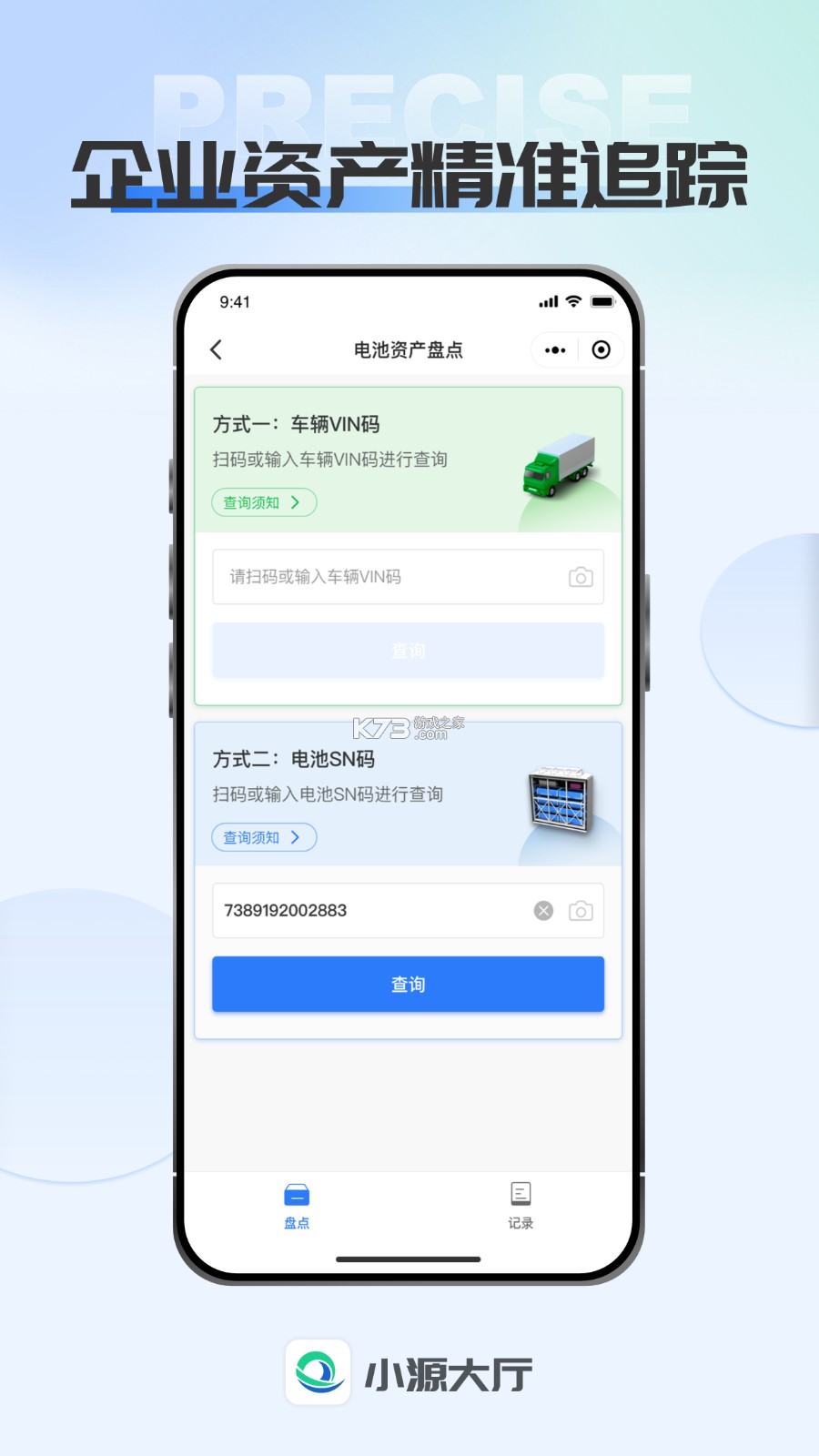 小源大厅 v1.0.9 app下载免费 截图