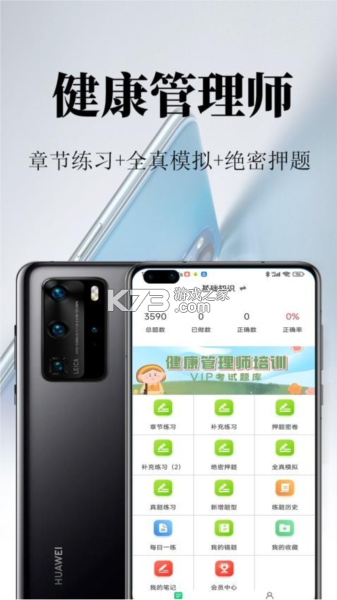 健康管理师鸣题库 v2.2.2 安卓app下载 截图