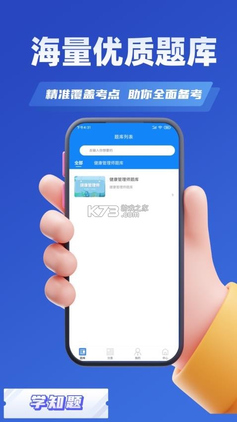 健康管理师鸣题库 v2.2.2 安卓app下载 截图