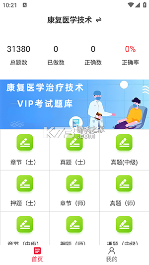 健康管理师鸣题库 v2.2.2 安卓app下载 截图