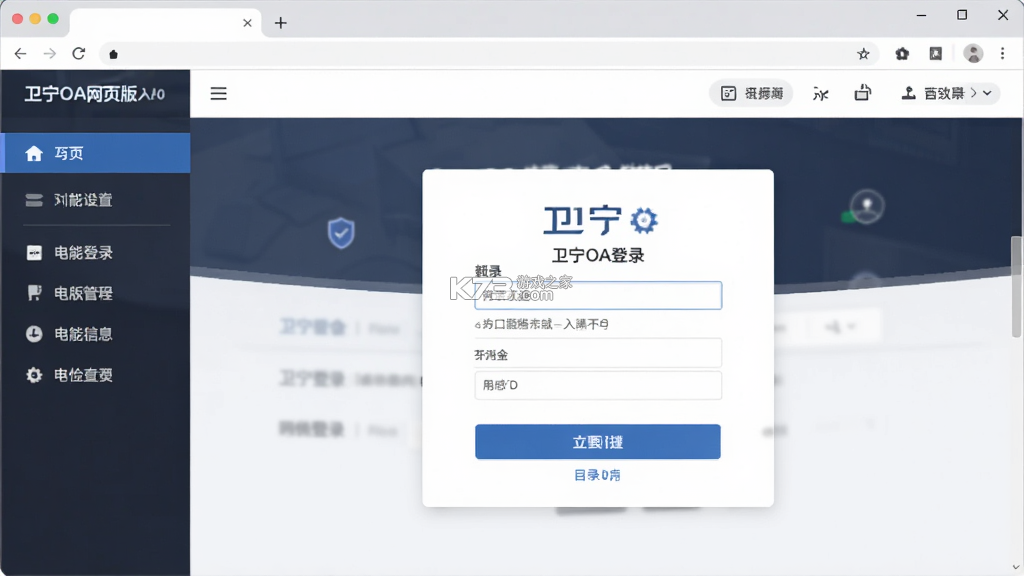 卫宁OA v4.9.1 app下载免费 截图