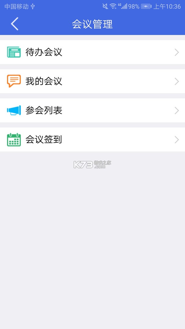 卫宁OA v4.9.1 app下载免费 截图