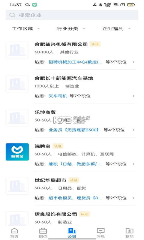皖聘宝 v3.3.3 app下载 截图