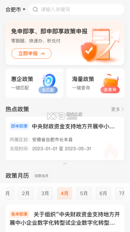 皖聘宝 v3.3.3 app下载 截图