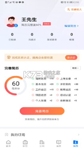 皖聘宝 v3.3.3 app下载 截图