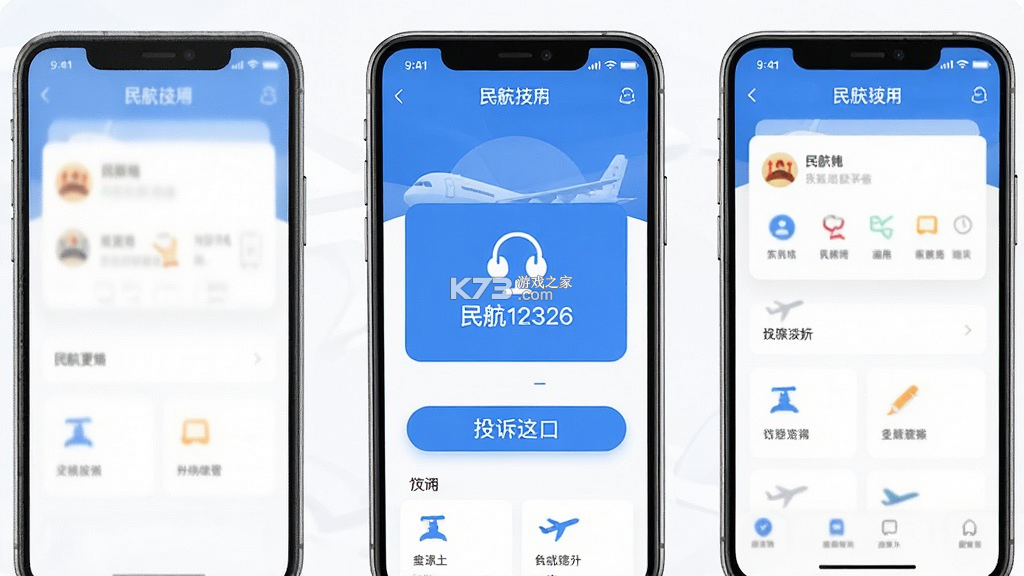 民航12326 v1.2.3 app下载免费 截图