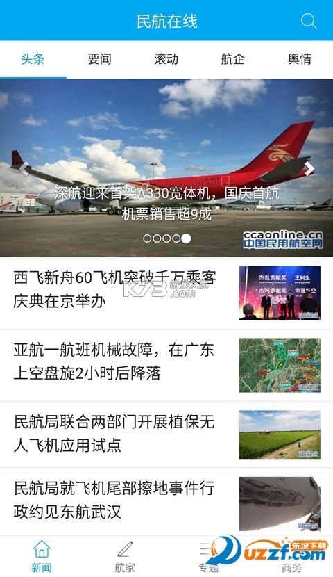 民航12326 v1.2.3 app下载免费 截图
