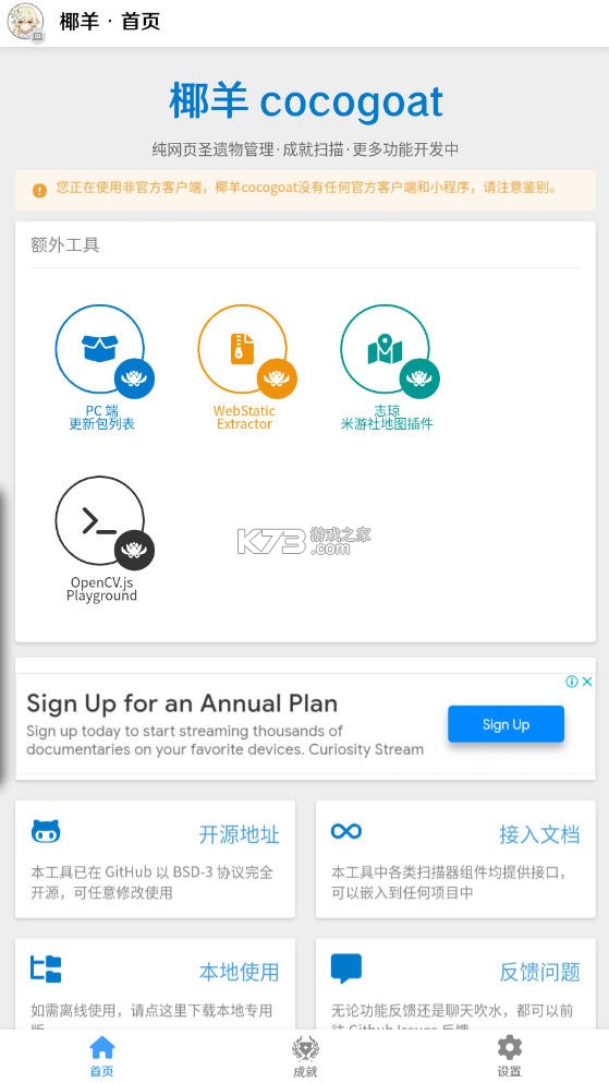 椰尔 v1.2.10 app下载免费 截图