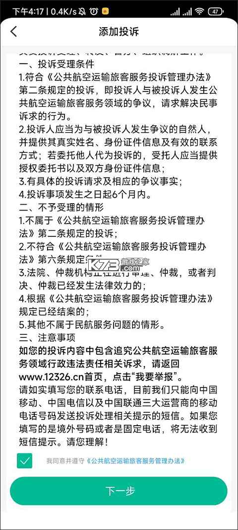 民航12326 v1.2.3 app下载免费 截图