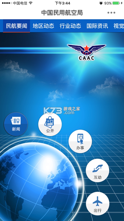 民航12326 v1.2.3 app下载免费 截图
