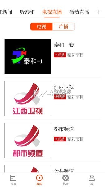 泰和云 v5.4.0 app下载免费 截图