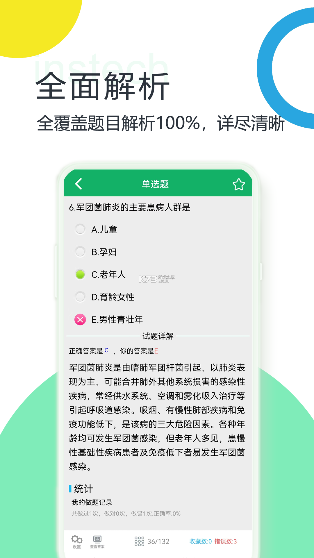 初级护师牛题库 v8.0.7 安卓app下载 截图