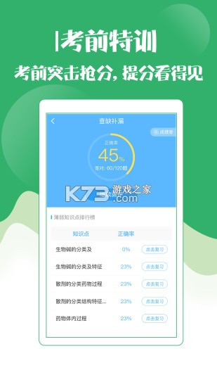 初级护师牛题库 v8.0.7 安卓app下载 截图