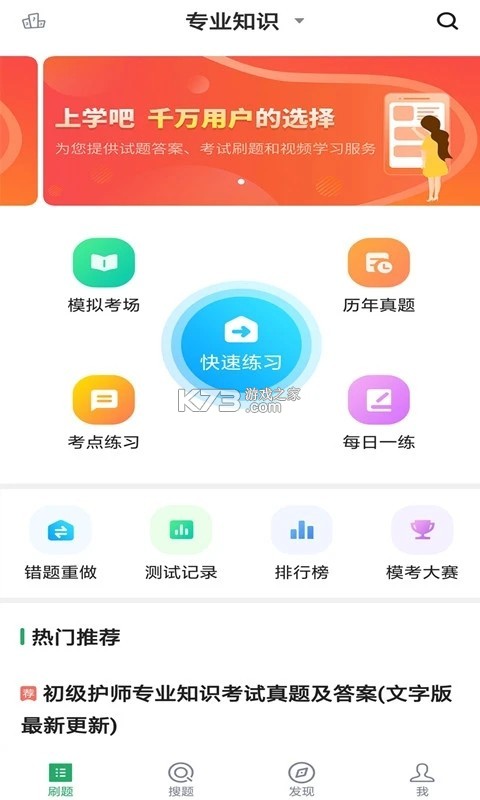 初级护师牛题库 v8.0.7 安卓app下载 截图