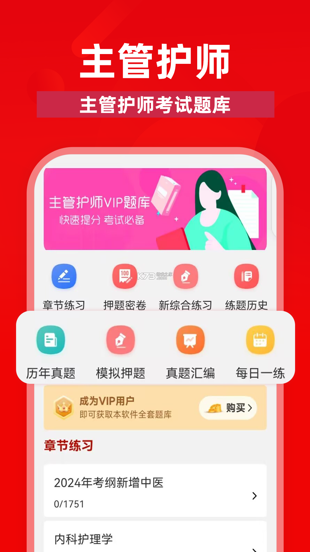 初级护师牛题库 v8.0.7 安卓app下载 截图