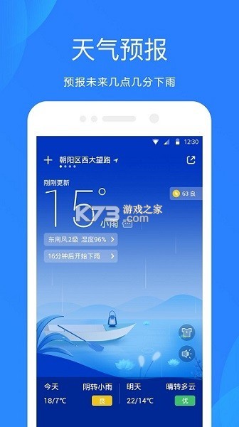 天气预报网 v1.4.8 app下载免费 截图