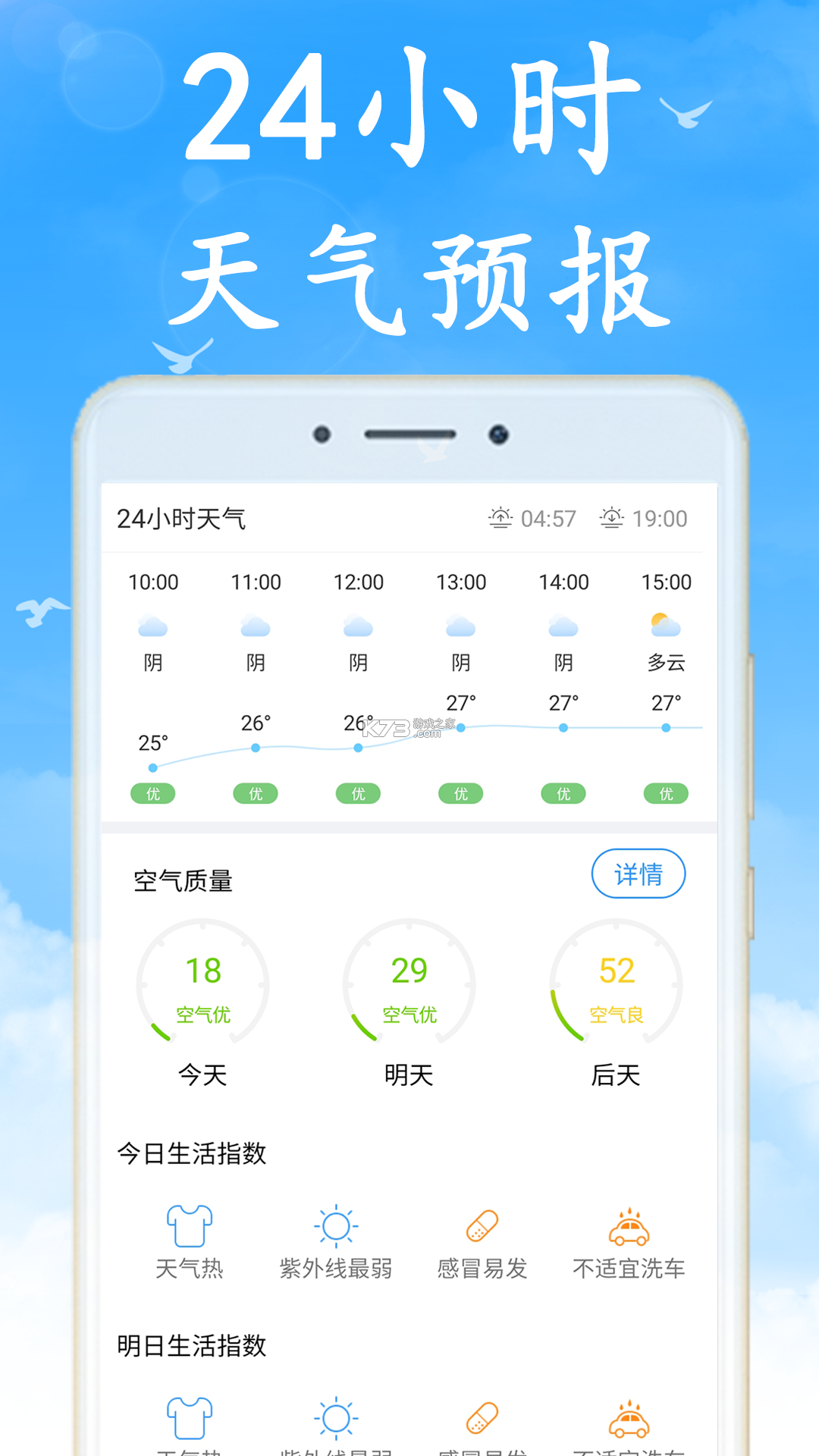 天气预报网 v1.4.8 app下载免费 截图