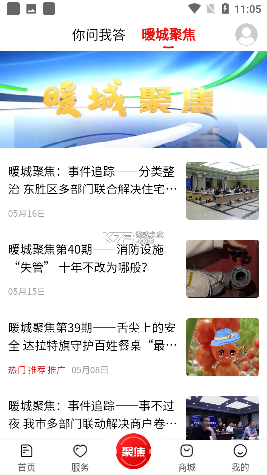 暖新闻 v2.4.0 app下载免费 暖新闻 v2.4.0 app下载免费