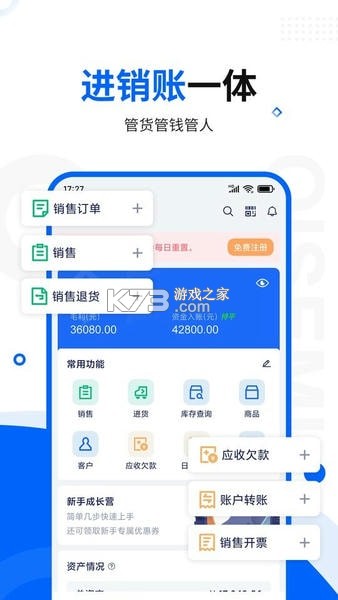 七色米家电数码进销存 v4.15.0 安卓app下载 截图