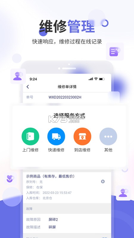 七色米家电数码进销存 v4.15.0 安卓app下载 截图