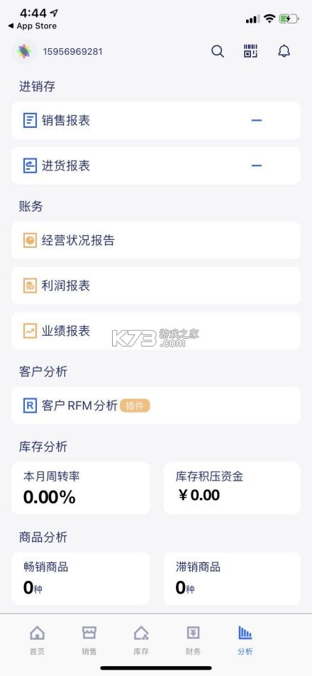 七色米家电数码进销存 v4.15.0 安卓app下载 截图
