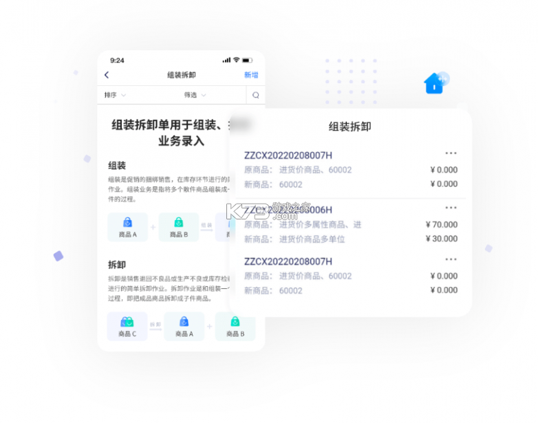 七色米家电数码进销存 v4.15.0 安卓app下载 截图