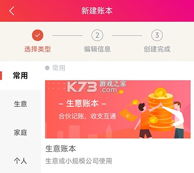 合伙记账本 v2.9.6 安卓app下载 截图