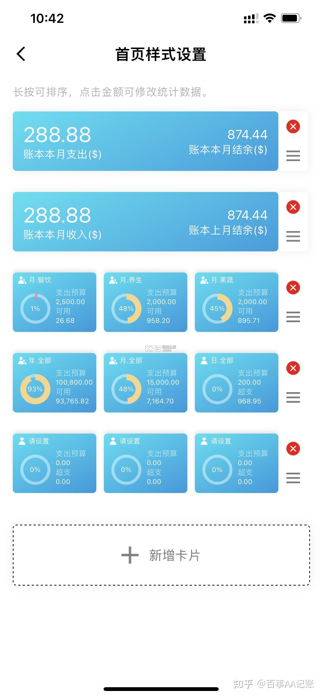 合伙记账本 v2.9.6 安卓app下载 截图