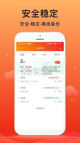 合伙记账本 v2.9.6 安卓app下载 截图
