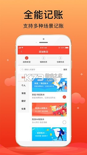 合伙记账本 v2.9.6 安卓app下载 截图