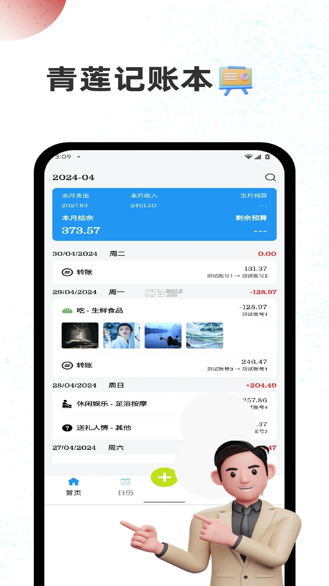 合伙记账本 v2.9.6 安卓app下载 截图