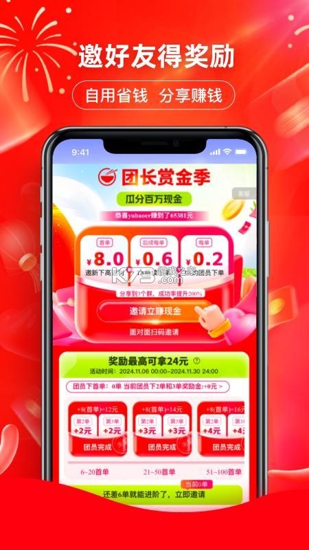 美日券 v1.4.50 app下载免费 截图