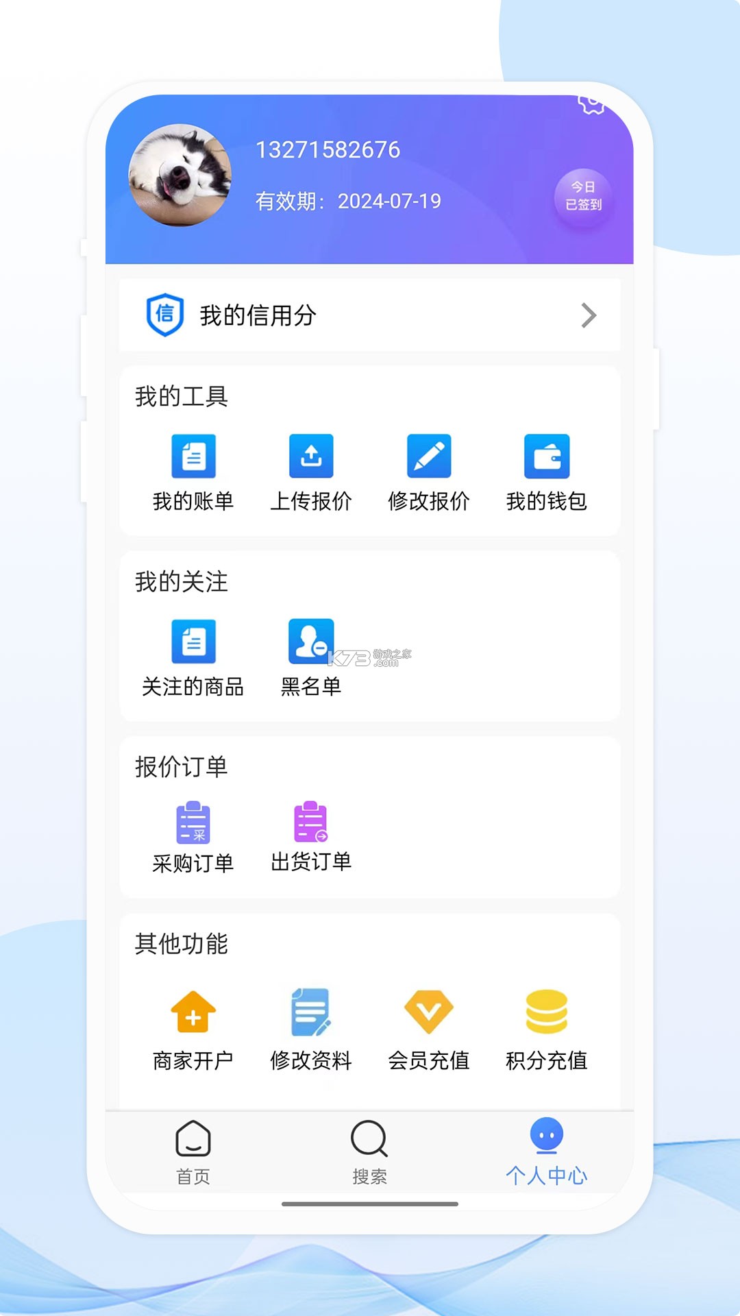 亿来通 v4.4.6 app下载免费 截图