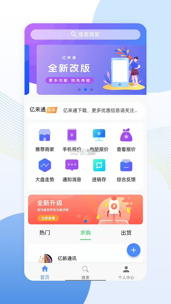 亿来通 v4.4.6 app下载免费 截图