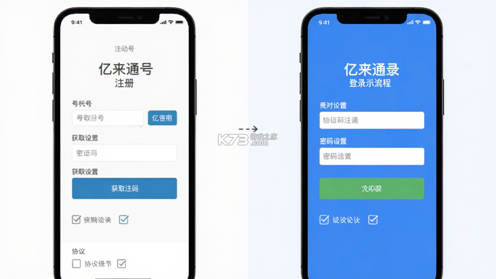 亿来通 v4.4.6 app下载免费 截图