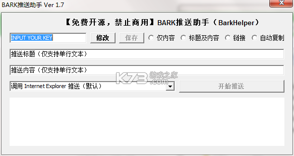 全能消息推送Bark v3.0.3 安卓app下载 截图