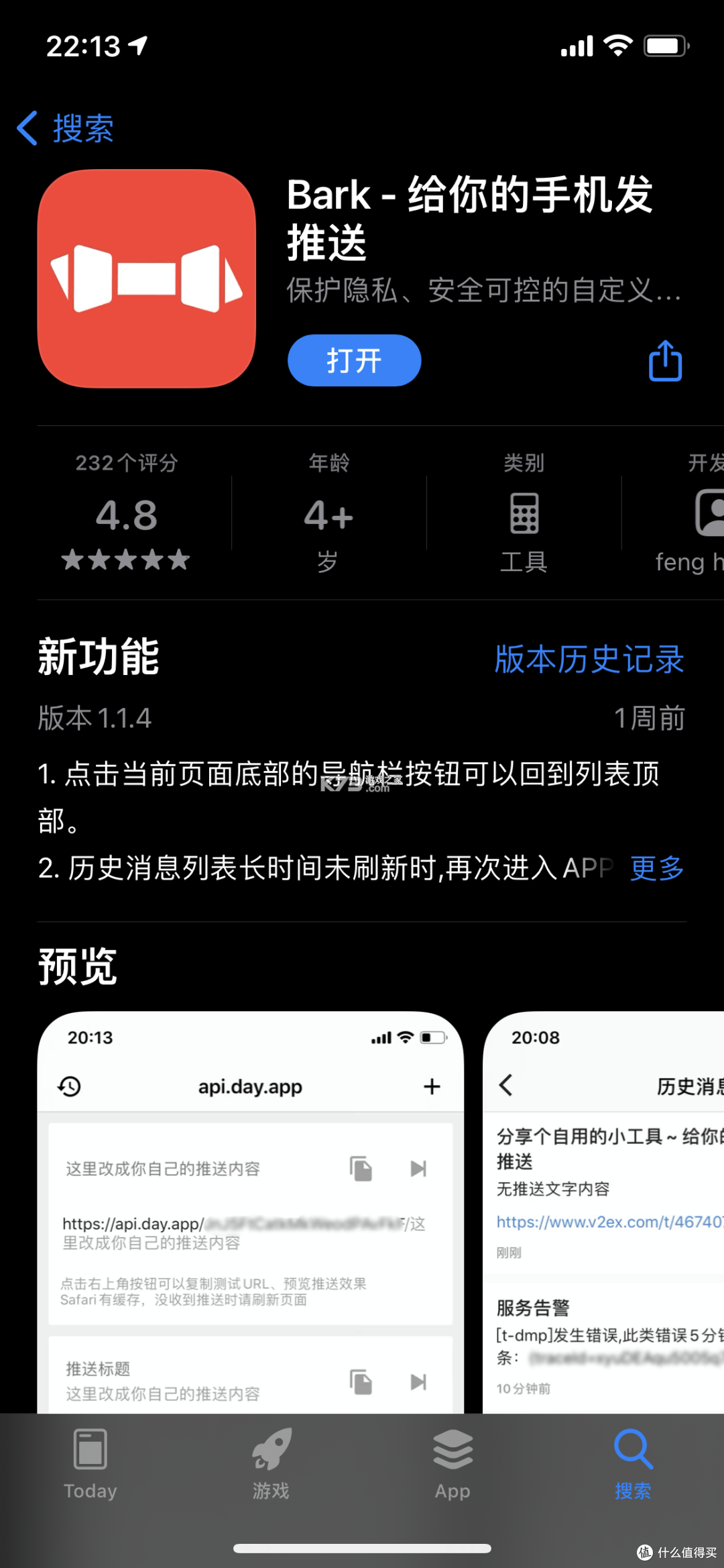 全能消息推送Bark v3.0.3 安卓app下载 截图